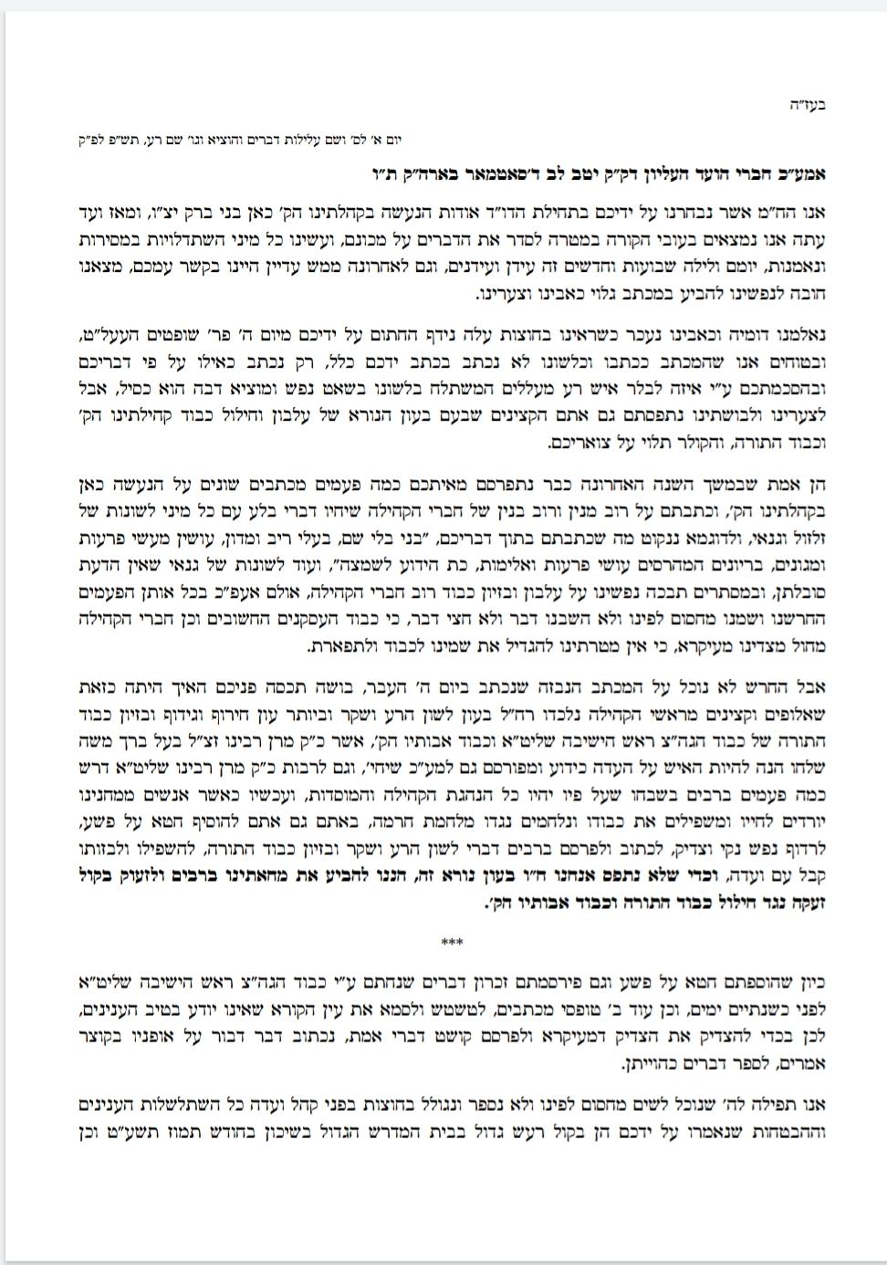 אנשיו של ראש הישיבה הרב מייזליש תוקפים את 'הוועד העליון'