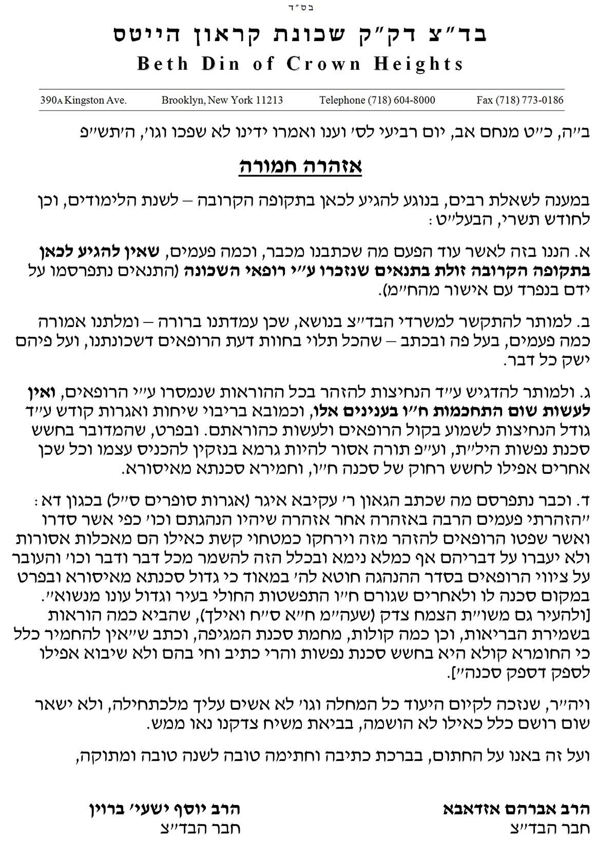 מכתב הרבנים