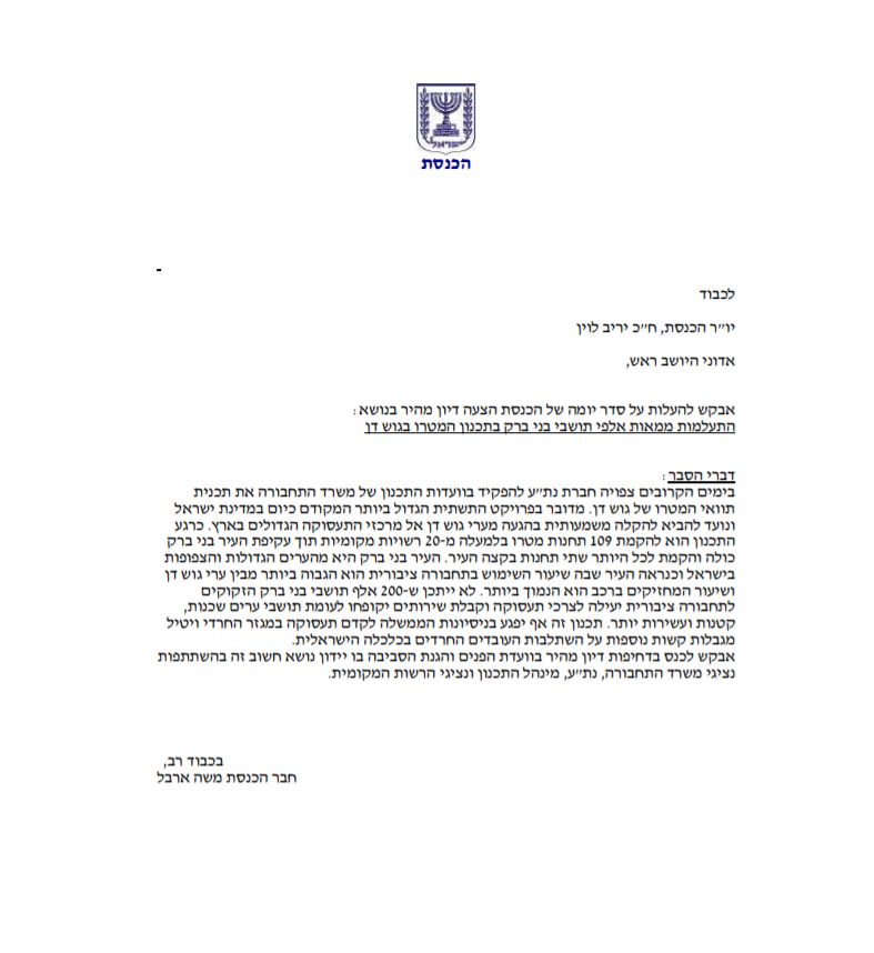 הח"כים מפתח תקווה דואגים לבני ברקים