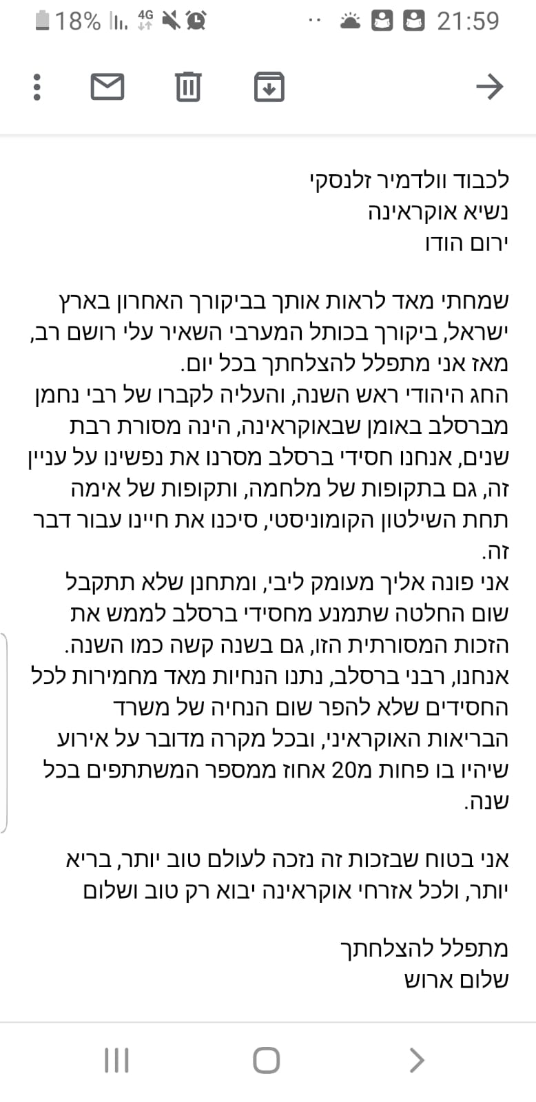 הרב שלום ארוש לנשיא אוקראינה: מתחנן שלא תמנעו הגעה לאומן