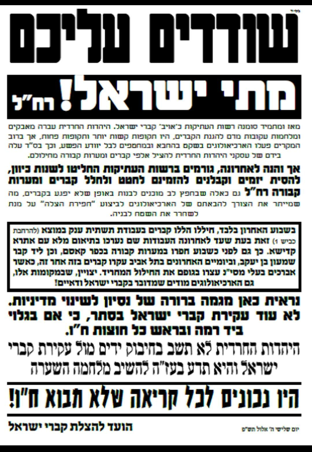 אחת המודעות המוחות נגד חילול הקברים