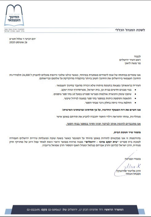 מנכ"ל החינוך העצמאי לליאון: "תודה על רוח המפקד"