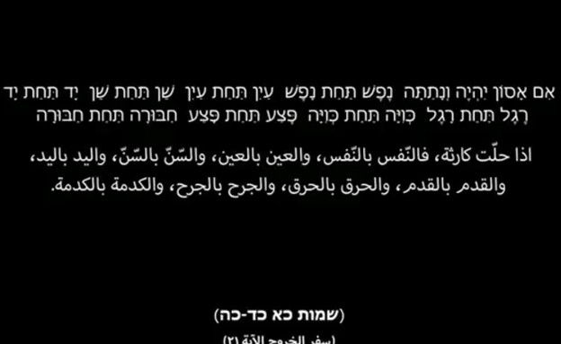 איומי חיזבאללה: וְנָתַתָּה נֶפֶשׁ תַּחַת נָפֶשׁ. צפו