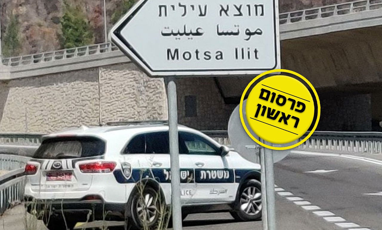 ניידת המשטרה שהמתינה למפגינים ב'צומת מוצא'