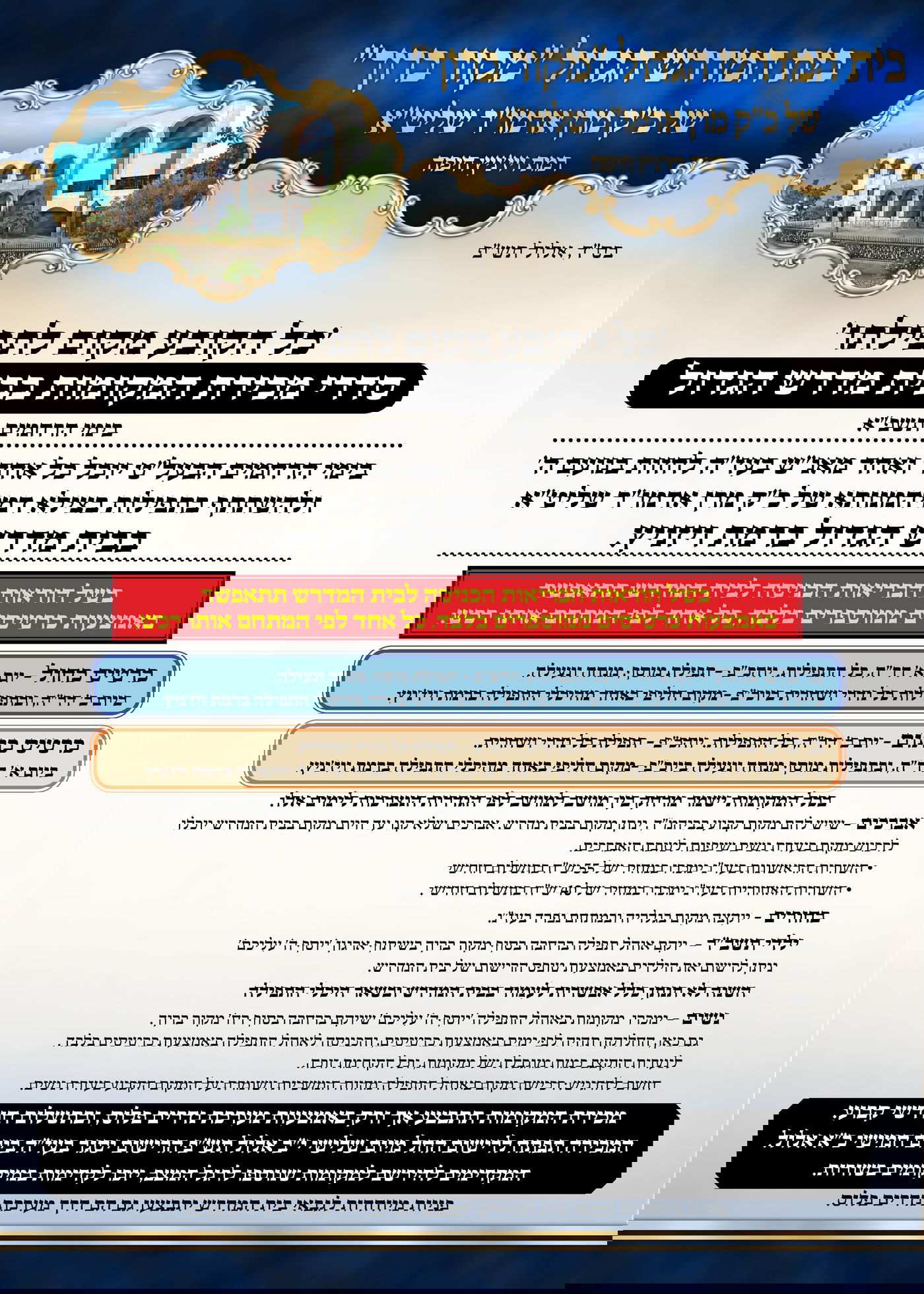 המודעה על מכירת המקומות