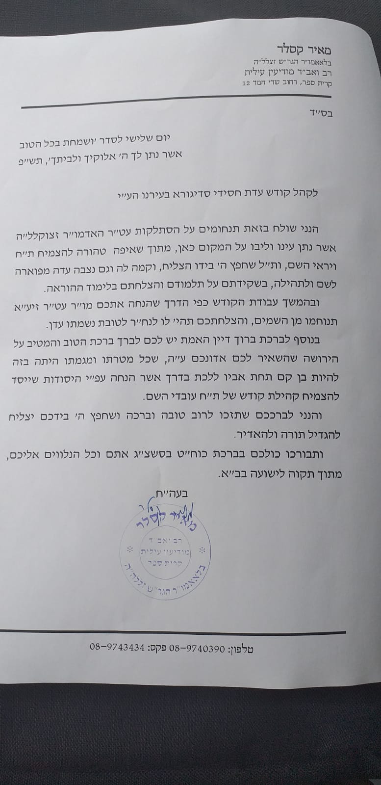 הרב הליטאי לחסידים: "לברך הטוב והמטיב"