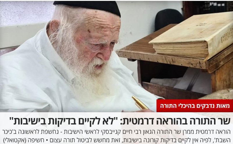 חשיפת ההוראה ב'כיכר השבת'