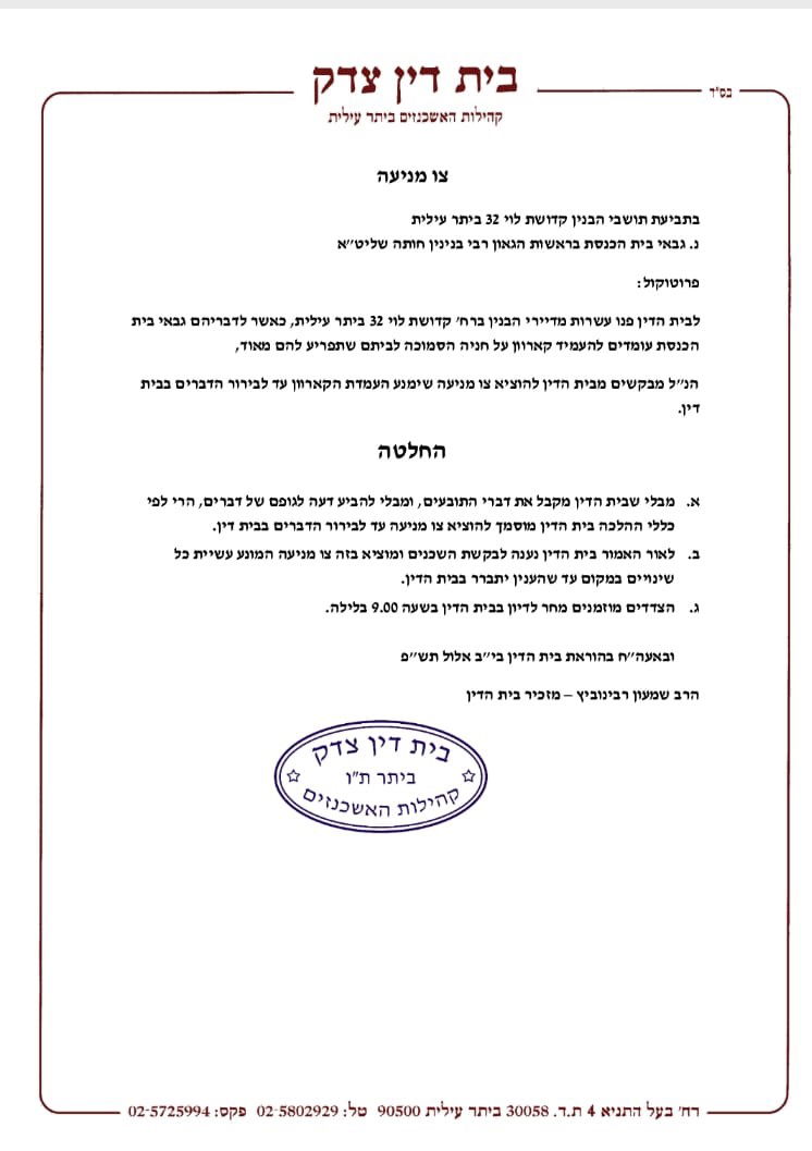 מהומה בביתר: התושבים החסידים נגד בית-כנסת לספרדים