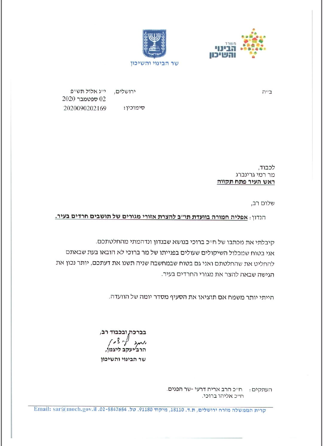 המכתב של ליצמן