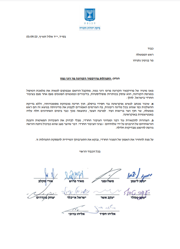 נתניהו: "זה חשוב לבריאות"; ליצמן: "תכנית סדורה לסגירת בתי כנסת בחגים"