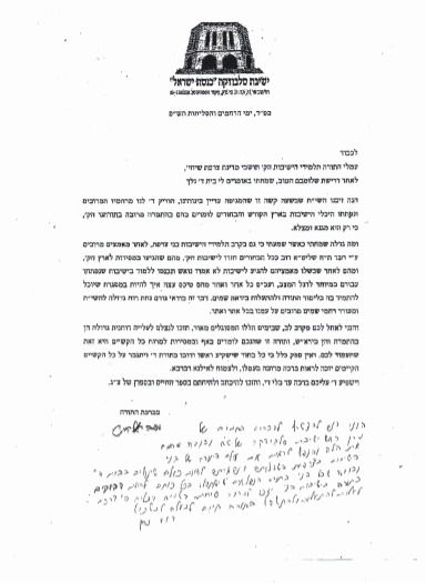 מכתב ראשי הישיבות