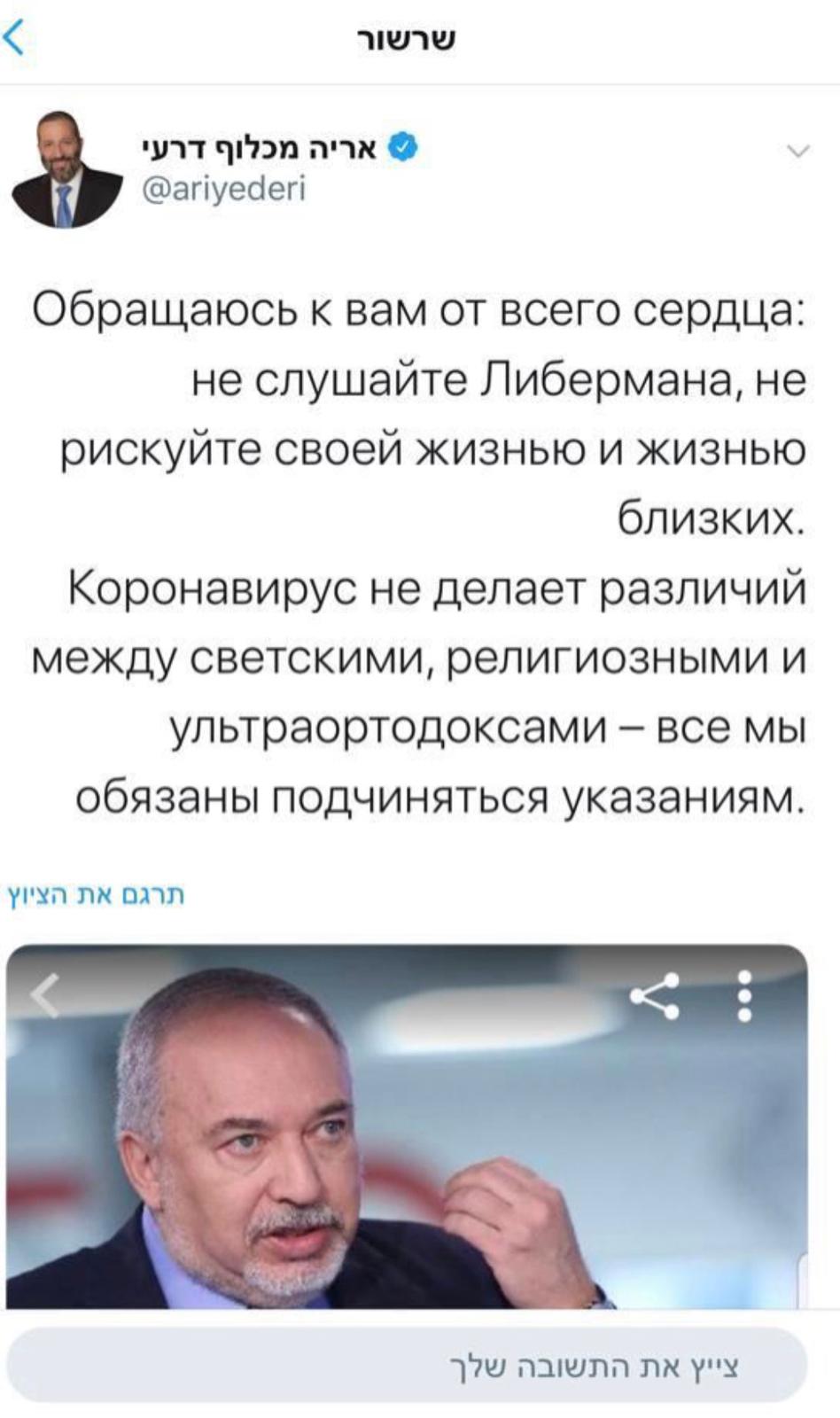 הציוץ של דרעי, ברוסית