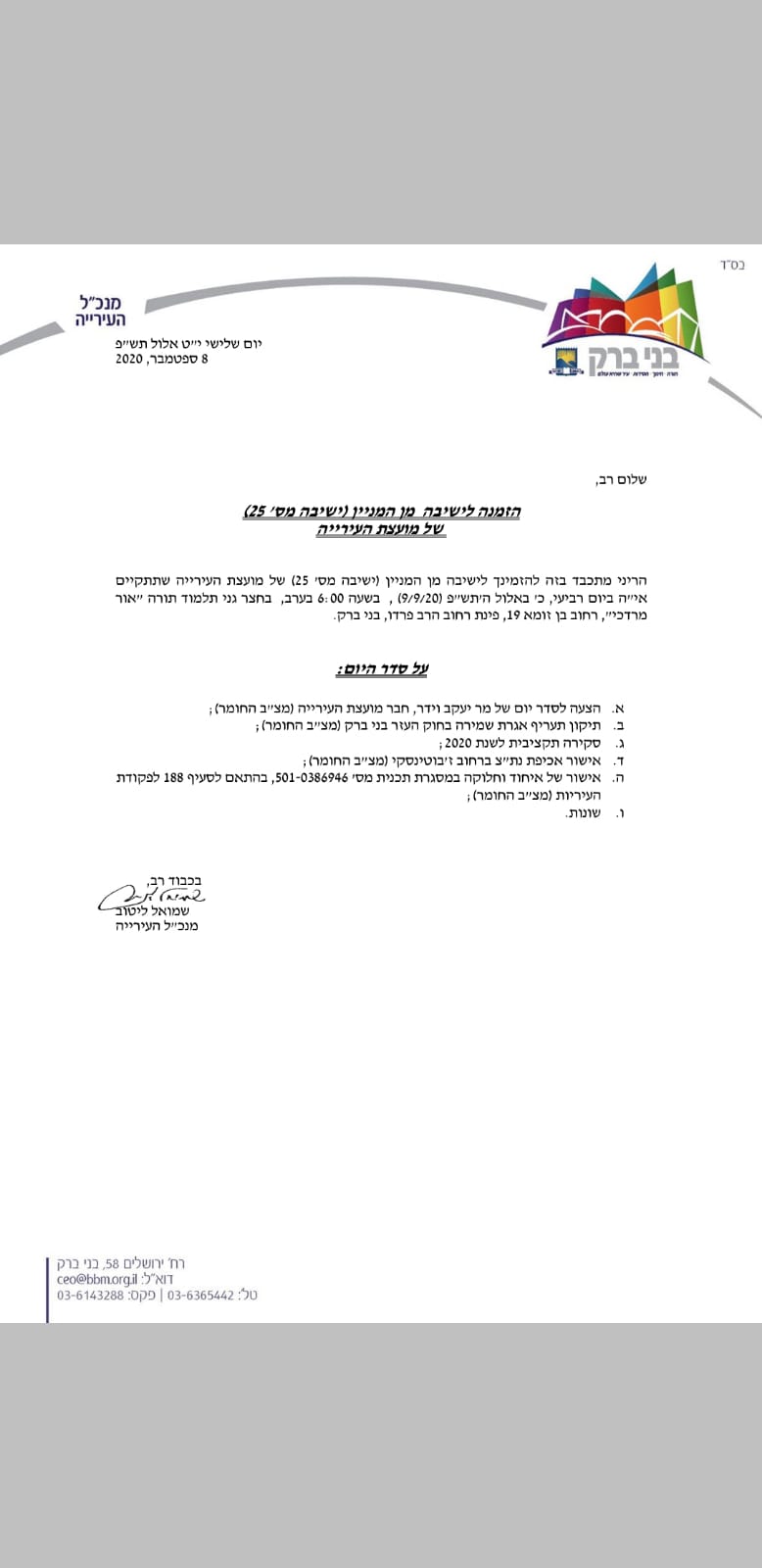 ההזמנה לדיון הערב