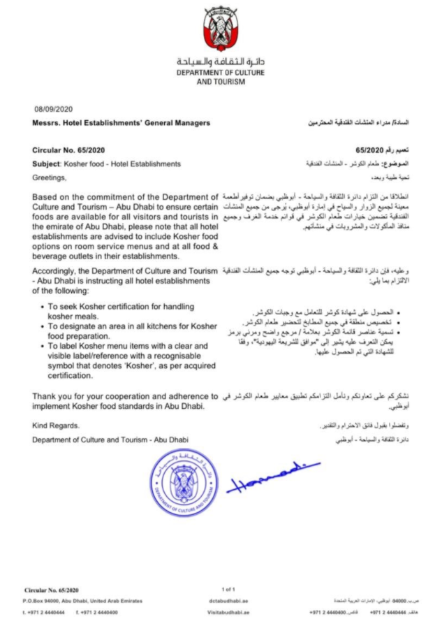 איחוד האמירויות למלונות: תביאו אוכל כשר