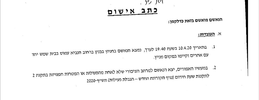 עשרה כתבי אישום: "מדינת ישראל" נגד המתפללים במניין