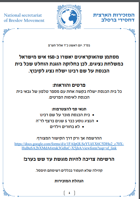 המתווה המסתמן: 150 נציגי קהילות יטוסו לציון רבי נחמן