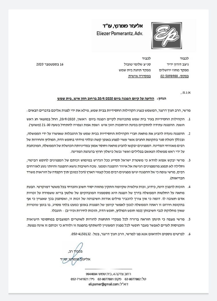 בכל הריכוזים החרדיים: הפגנות במוצאי ראש השנה