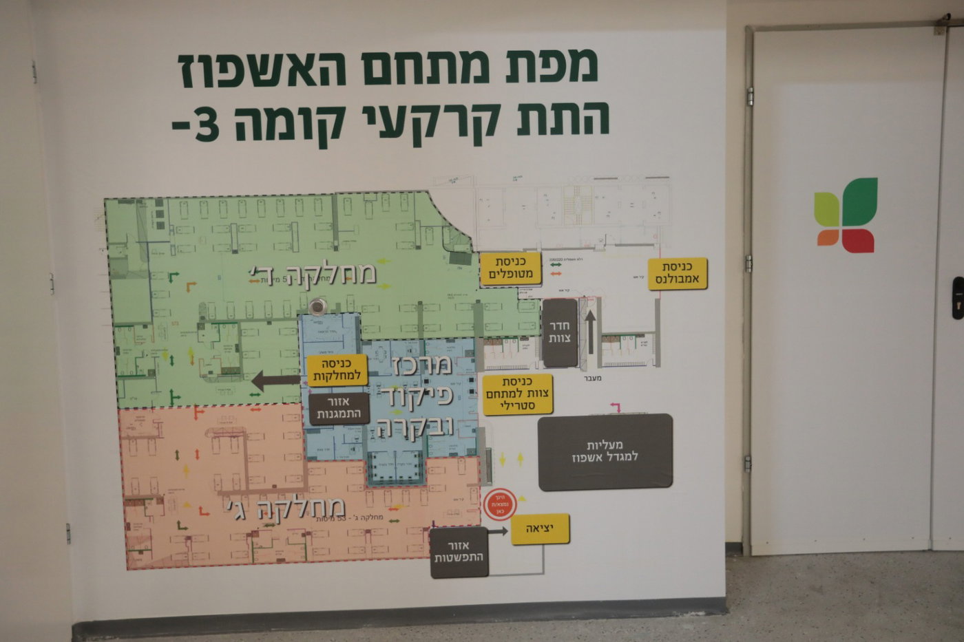 במהירות: כך הקימו מתחם לאשפוז חירום