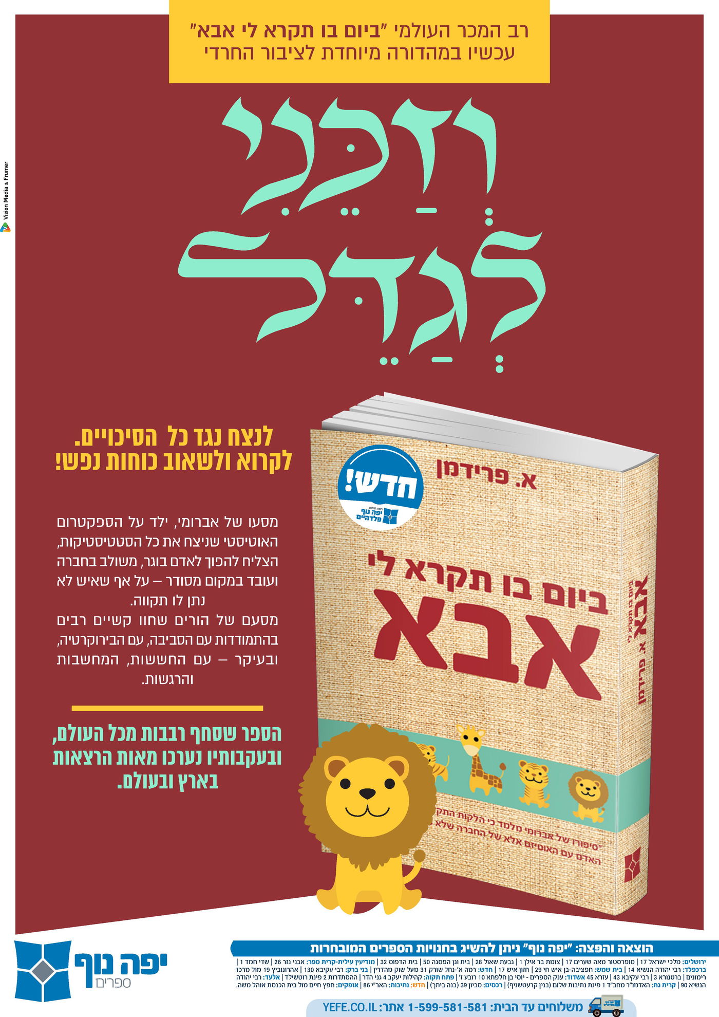 מרגש: ביום בו הילד המיוחד קורא לך 'אבא'