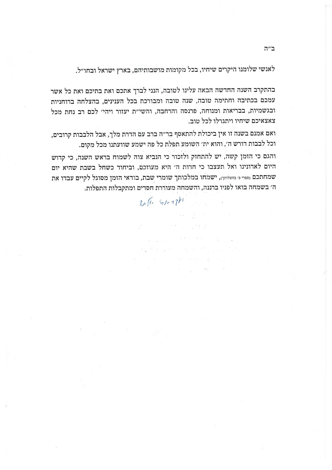 לראשונה: האדמו"ר מגור שיגר מכתב חיזוק