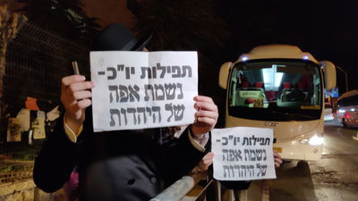 הפגנות החרדים: עצור בבני ברק, אוטובוסים בירושלים