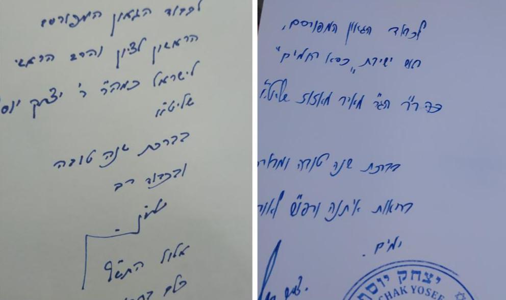 בלעדי: 'השלום הספרדי' בהקדשות הרבנים