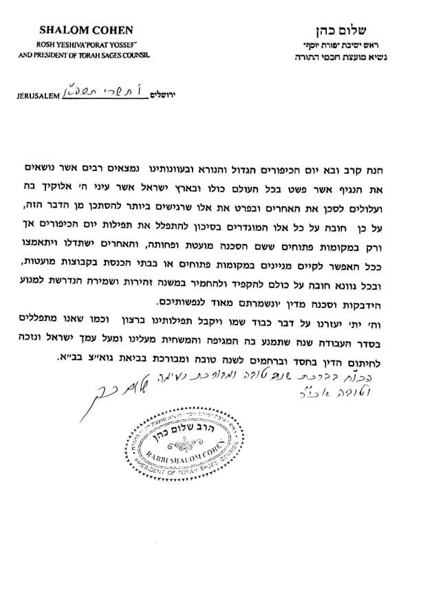 הגר"ש כהן: להתאמץ להתפלל בשטח פתוח