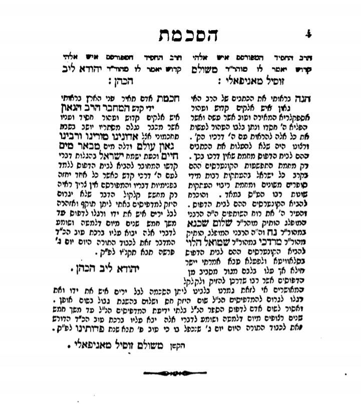 הסכמתו של הרה"ק משולם זוסיל מאניפולי על הספר הקדוש "תניא"