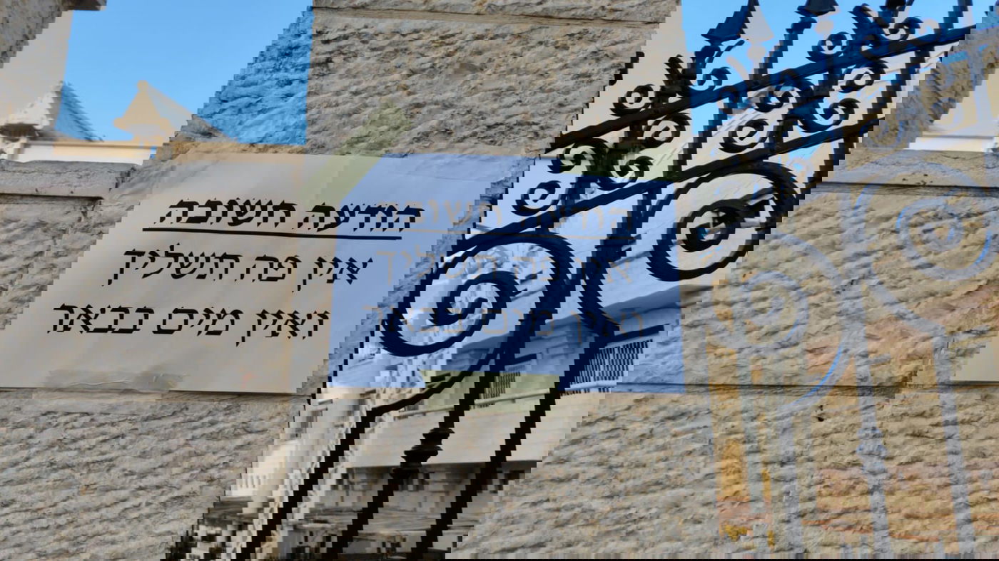 השלט בחצר בית המדרש
