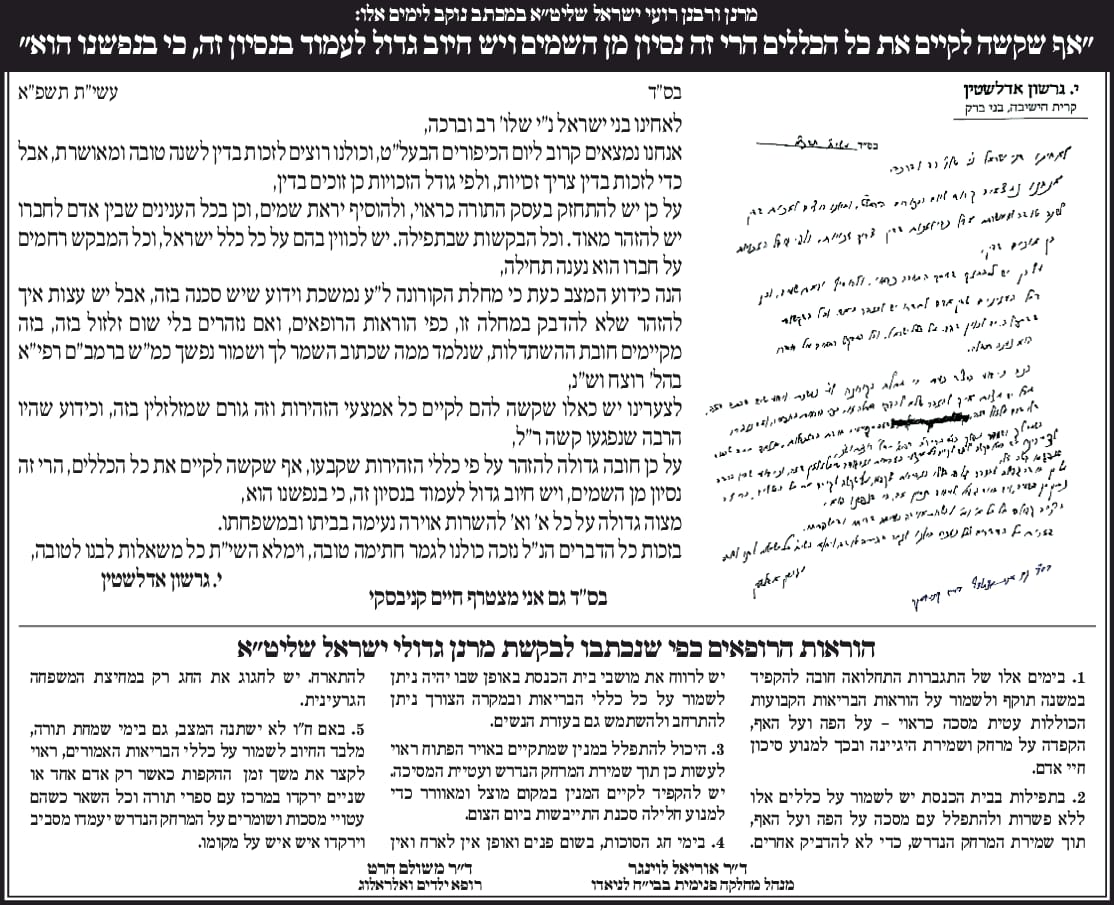 הרופאים הורו - לבקשת גדולי ישראל: "ראוי להתפלל בחוץ"