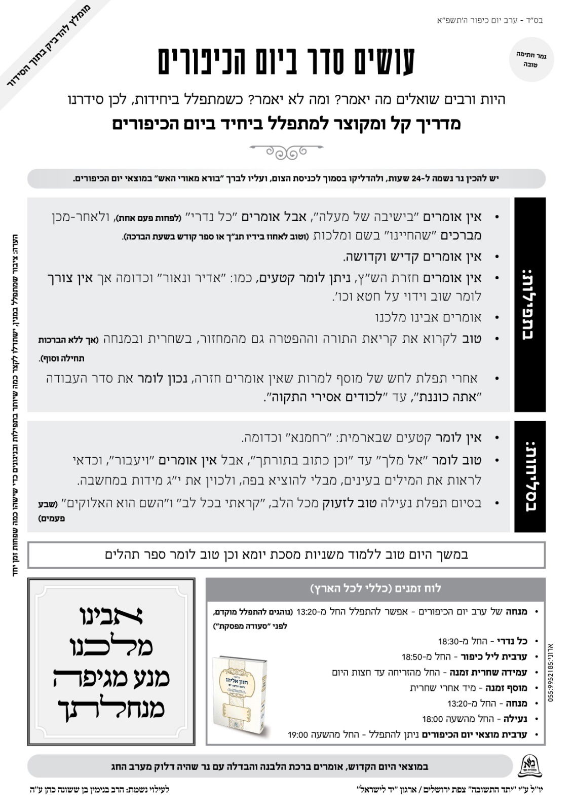 להדפיס ולהדביק על המחזור • אלו ההוראות למתפלל ביחיד