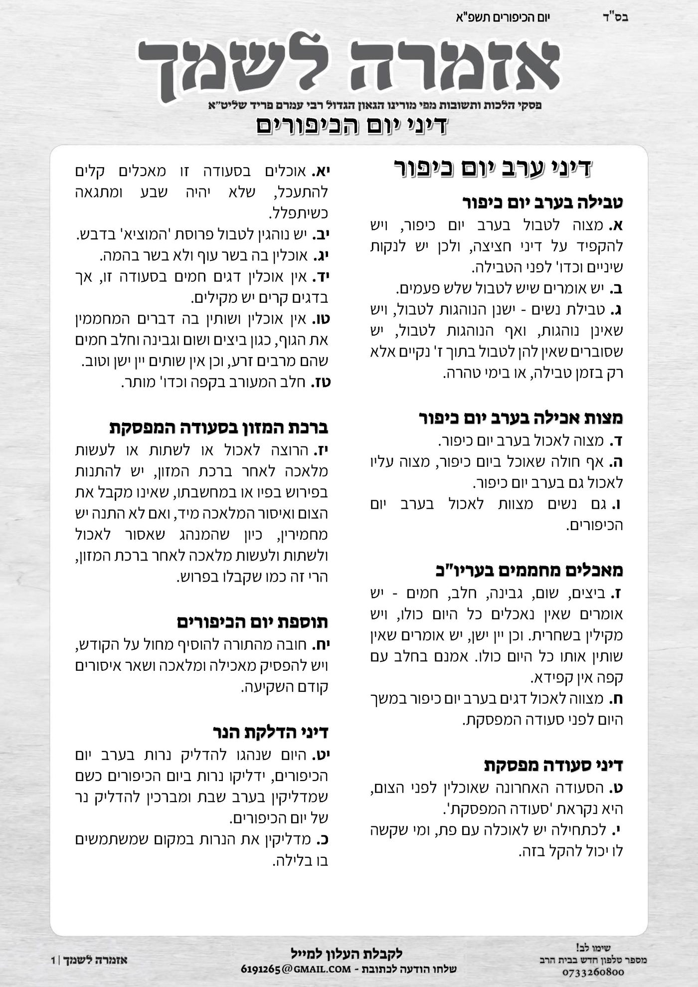 דיני יום הכיפורים • ההלכות של רבי עמרם פריד