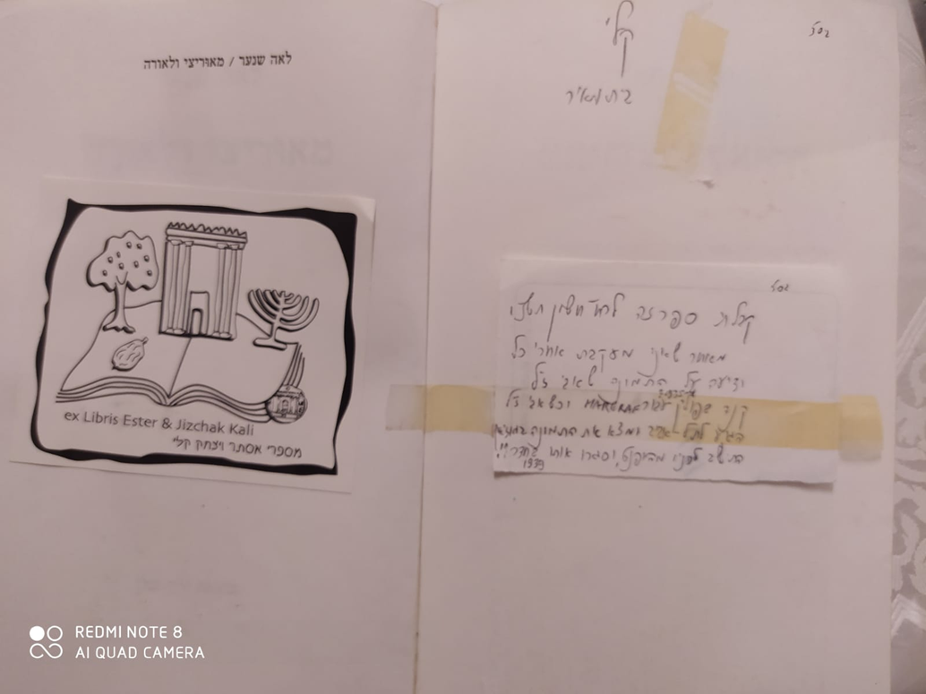 ההקדשה לאמה של יראת לוי (קלי) על הספר שנכתב על הציור "יהודים מתפללים ביום כיפור בבית כנסת". נשים לב שבהקדשה מסופר על הסבא ר' יעקב שבזכותו התמונה ניצלה מהנאצים (באדיבות יראת לוי