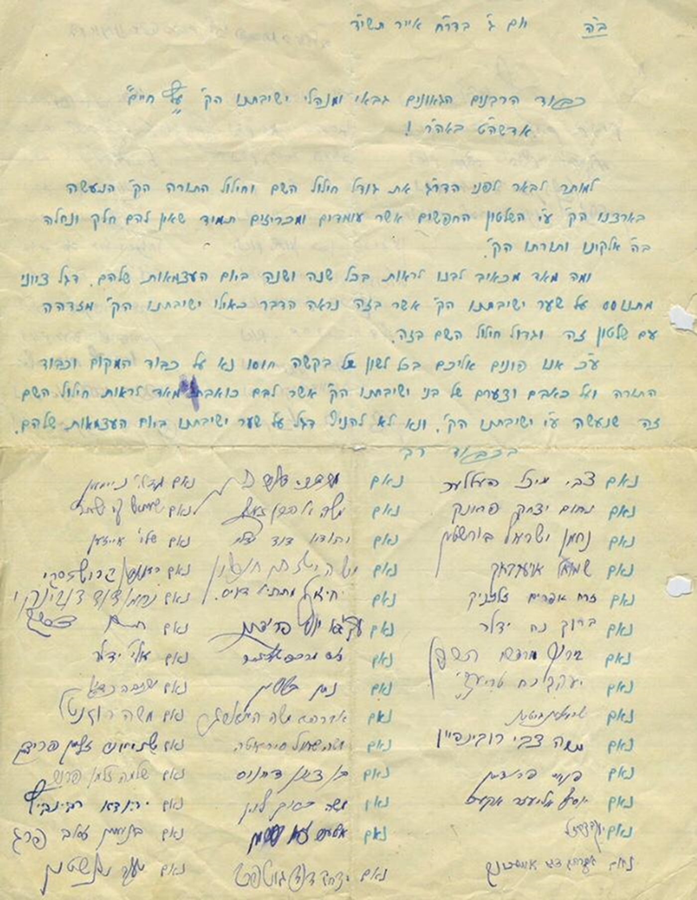 המכתב בחתימת הגר"ש אוירבך נגד תליית דגל ישראל בהיכל ישיבת עץ חיים