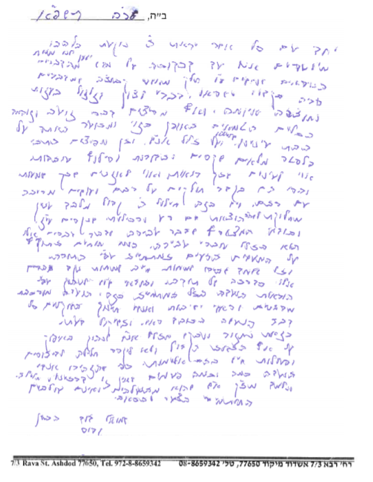 הגר"נ נוסבוים חתם - והוטרד: "עובר טרור"