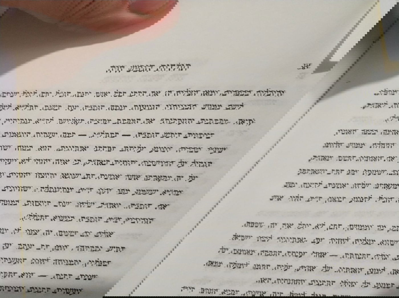 צילום ספר 'נפש חיה'