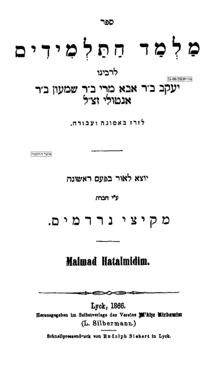 ספר "מלמד תלמידים" לגר"י אנטולי מתלמידי הרמב"ם