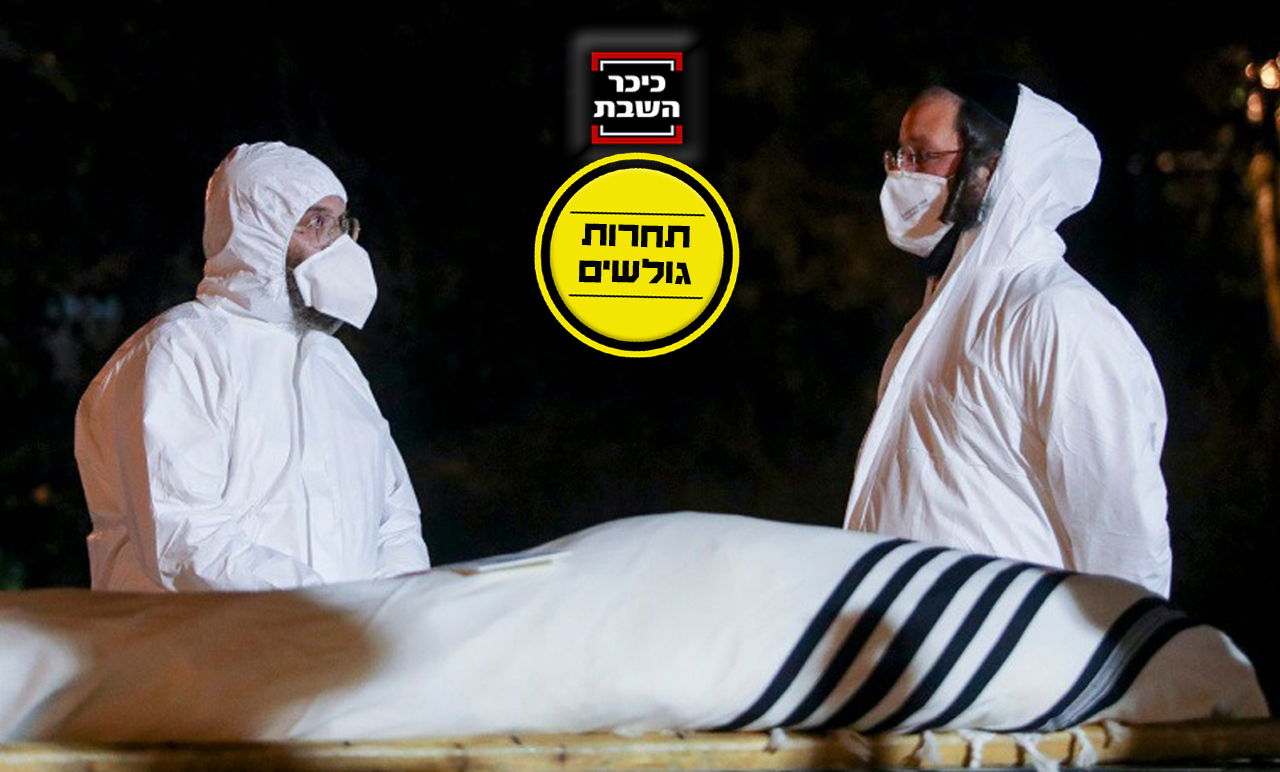 חלק ראשון: הסלוגנים שלכם נגד הקורונה