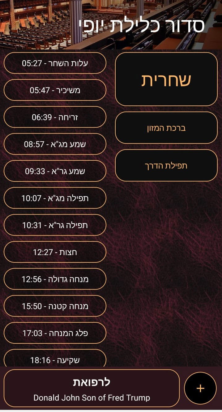 ההקדשה באפליקציה