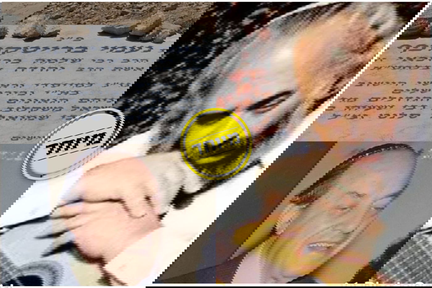 ר' שלמה מימין, המצבה של הרבנית נעמי ברייטקופף ושאול אייזנברג