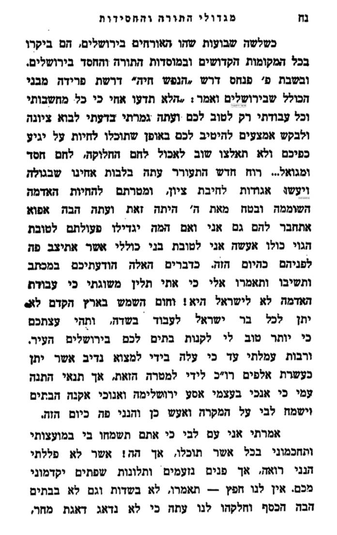 ב"פנים נזעמים ותלונות יקדמוני מכם - תאמרו לא בשדות וגם לא בבתים הבה הכסף וחלקהו לנו עתה, כי לא נדאג דאגת מחר", דרישתו של הרב ווקס לצ'לאמרים להקים ישובים חקלאים, מתוך ספר "מגדולי התורה והחסידות"