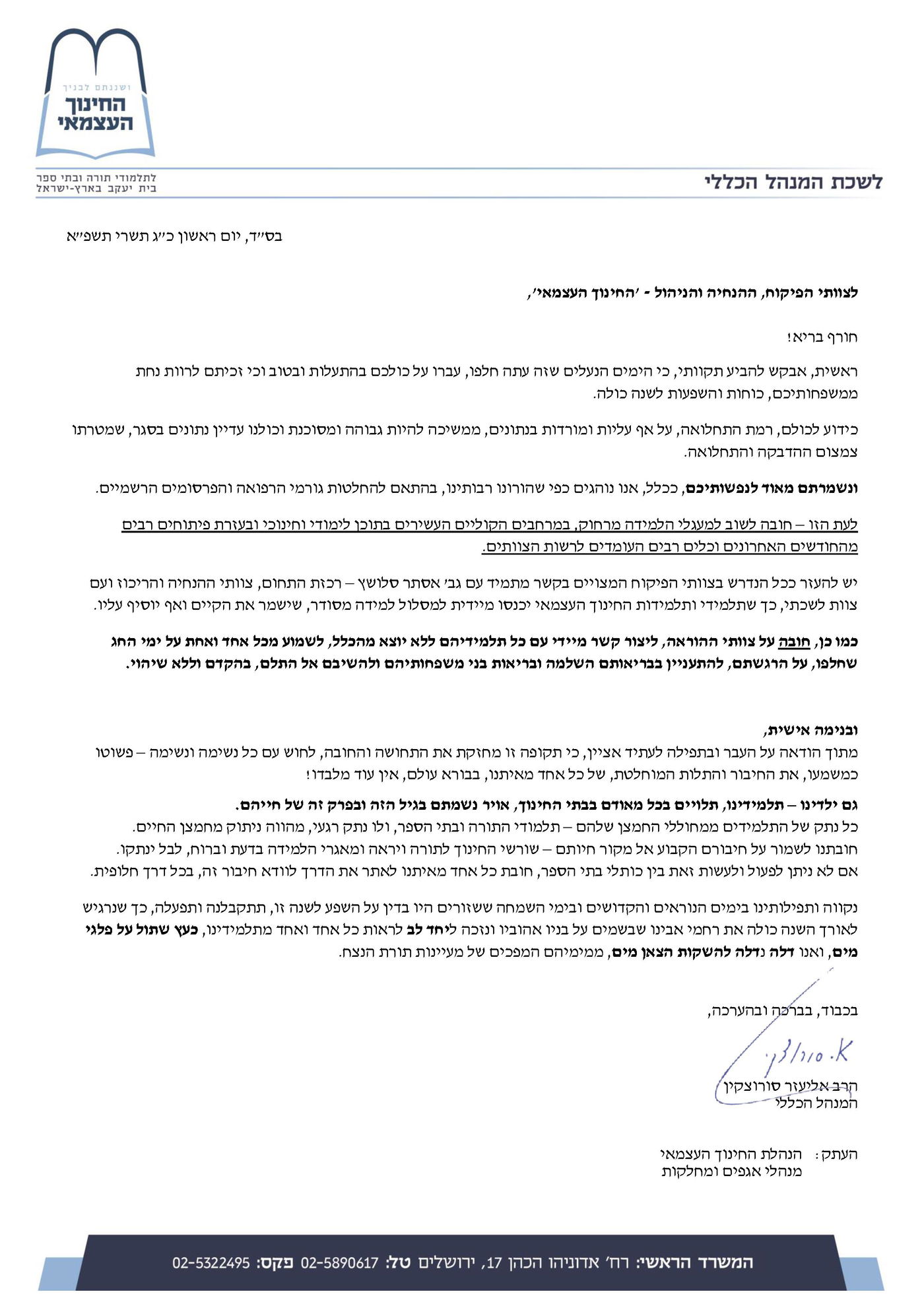 החינוך העצמאי הורה: לשוב ללמידה מרחוק