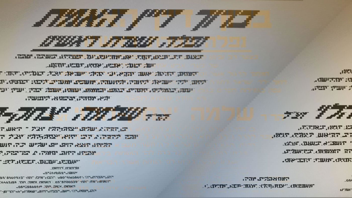 מ'קורונה', בגיל 94: התימני הראשון בפוניבז'