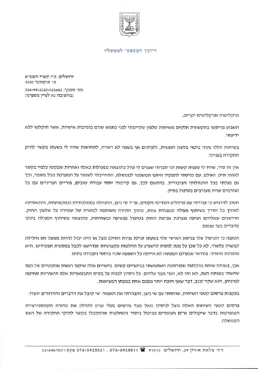 מנדלבליט: שוחחתי עם ניצן וההדורים יושרו