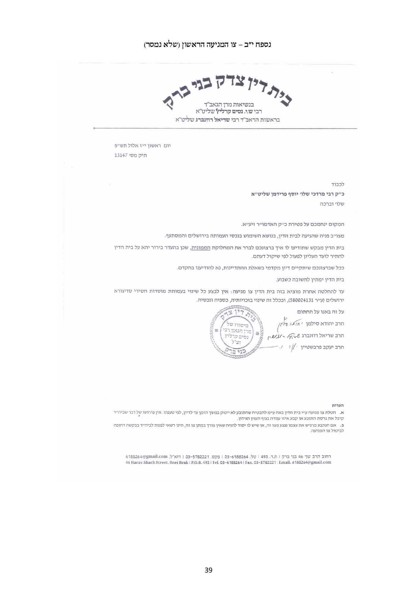 בסאדיגורה מגיבים: השתלשלות העניינים, עד לבית משפט