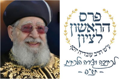 מרן הגר"ע יוסף