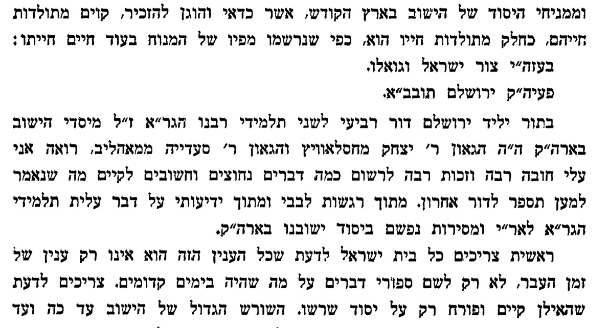 "צור ישראל וגואלו": קטע מספר 'דברי ישעיהו' בו כתב רבי ישעיהו חשין קטעי זיכרונות על תלמידי הגר"א שמסרו את נפשם בהוראת הגר"א על מצות ישוב ארץ ישראל