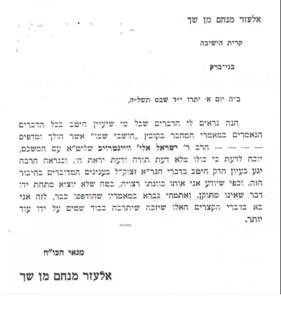 "הנה נראים לי הדברים", כותב מרן הרב שך על קביעתו הנחרצת של הגאון רבי ישראל אליהו וויעטרויב ש"שועלים קטנים מחבלים בכרמים נביאי שקר", כתבו את ספר קול התור שהגאון רבי ישעיהו חשין סבר שאכן הדברים הללו יצאו מפה קדוש הגר"א ותלמידיו זי"ע