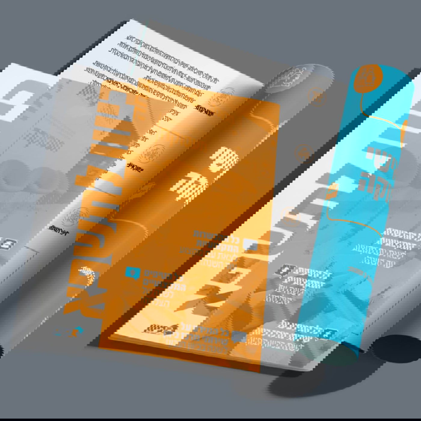 "קיבלנו מאות פניות לקבלת החוברת הדיגיטלית"