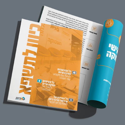 "קיבלנו מאות פניות לקבלת החוברת הדיגיטלית"